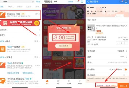阿里巴巴批发网平台红包怎么领