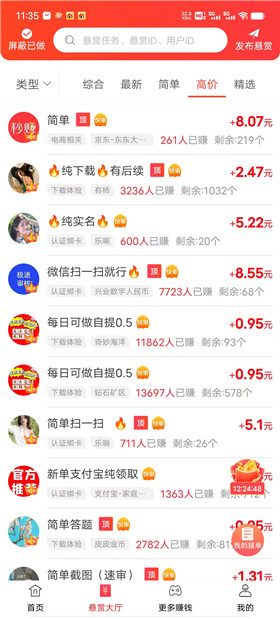赏帮赚app截图