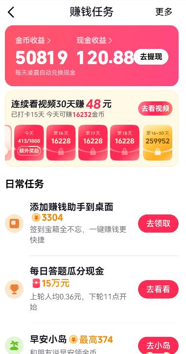 现在哪些软件可以直接薅羊毛？刷金币赚钱的软件是什么？配图