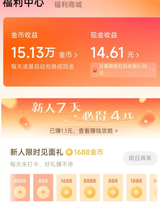 现在哪些软件可以直接薅羊毛？刷金币赚钱的软件是什么？配图